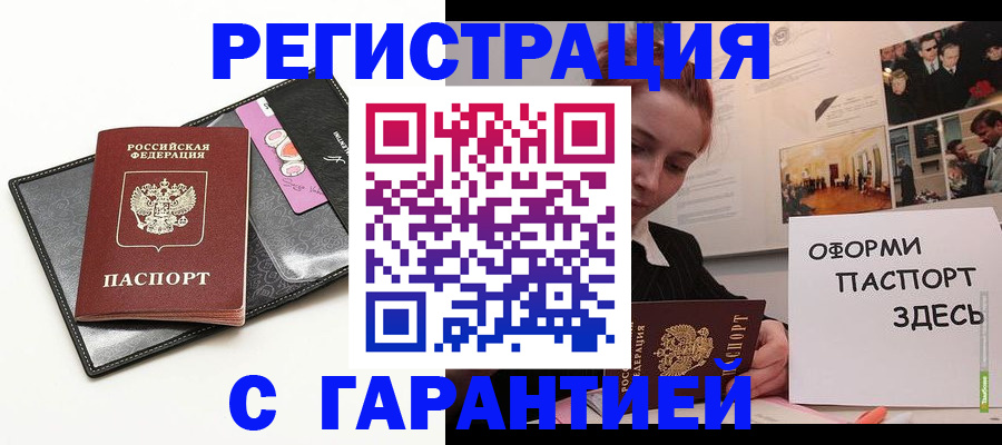временная регистрация купить в Торопеце