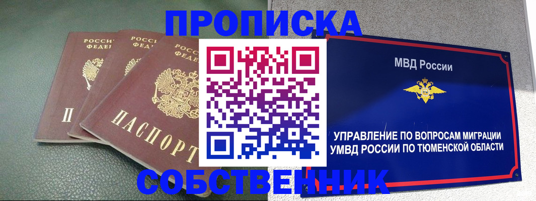 прописка законно в Торопеце